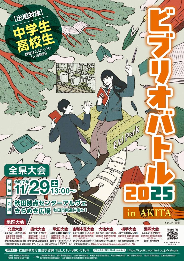 ビブリオバトル2024ポスター