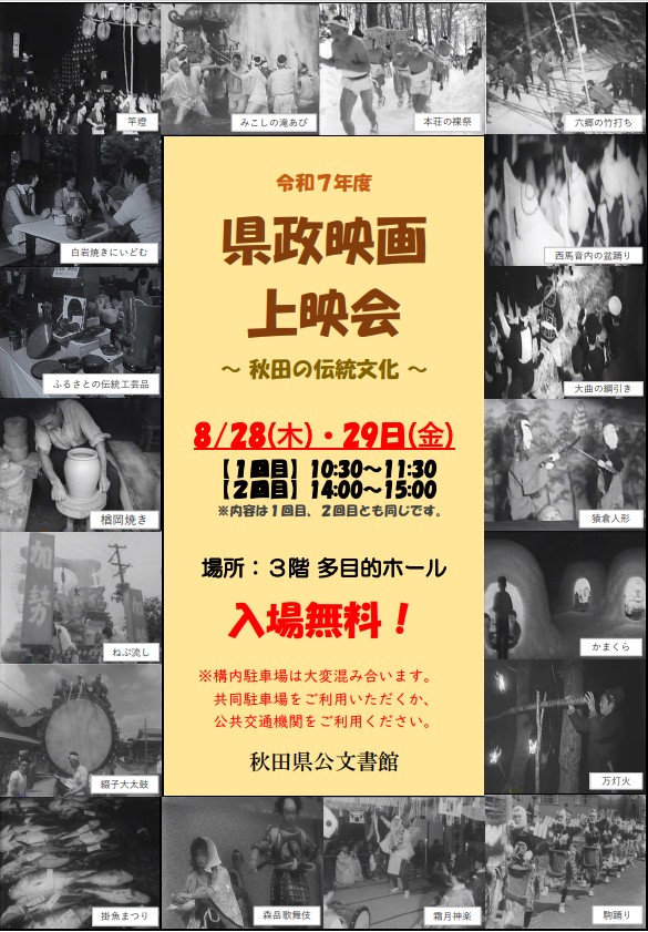 令和７年度上映会ポスター