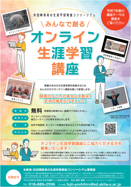 オンライン生涯学習講座