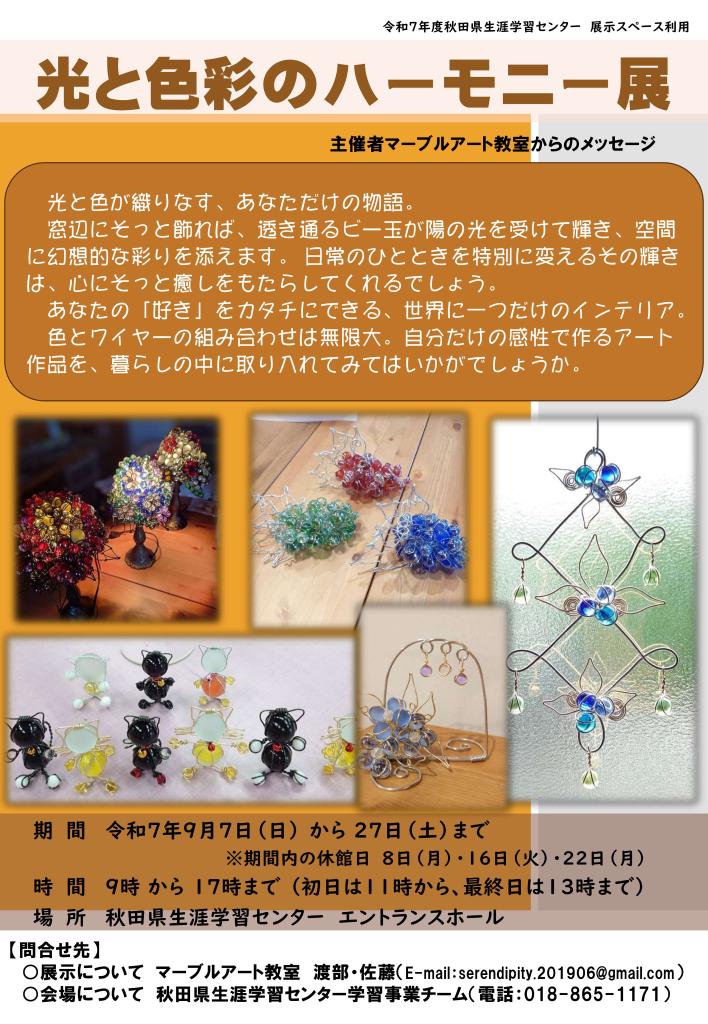 ９月展示のポスターです。