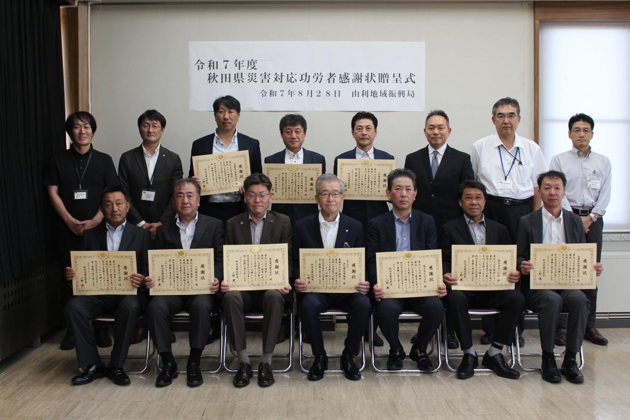 感謝状受領者（協会・建設会社）の皆様