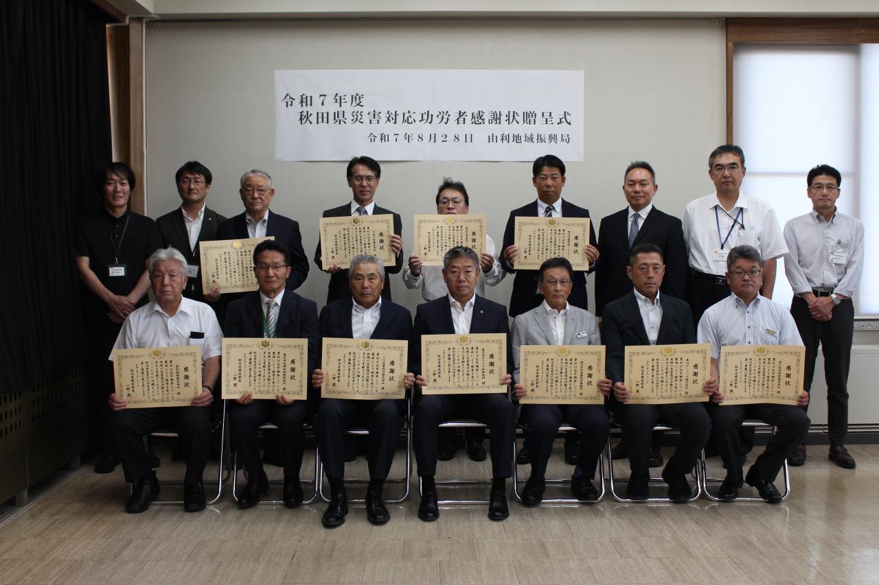 感謝状受領者（測量・設計会社）の皆様