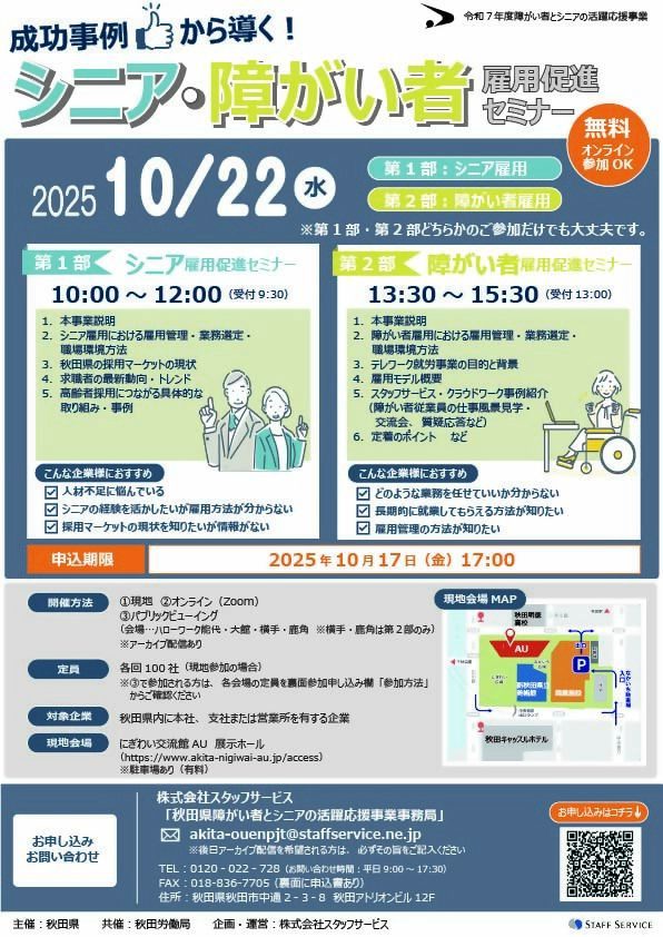 チラシ（シニア・障がい者雇用促進セミナー）