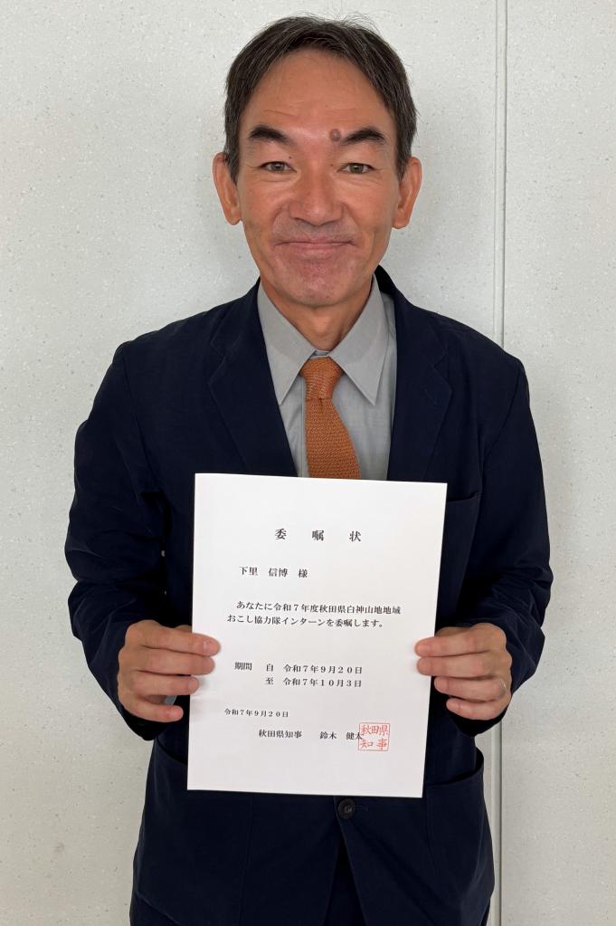 地域おこし協力隊インターン