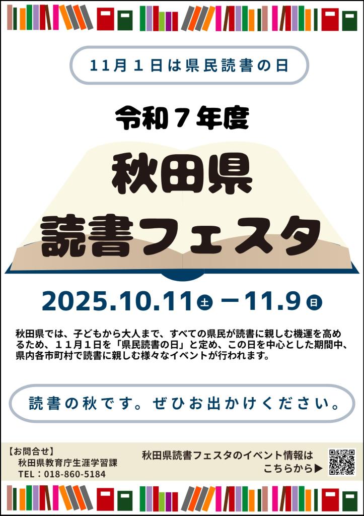 R7読書フェスタポスター