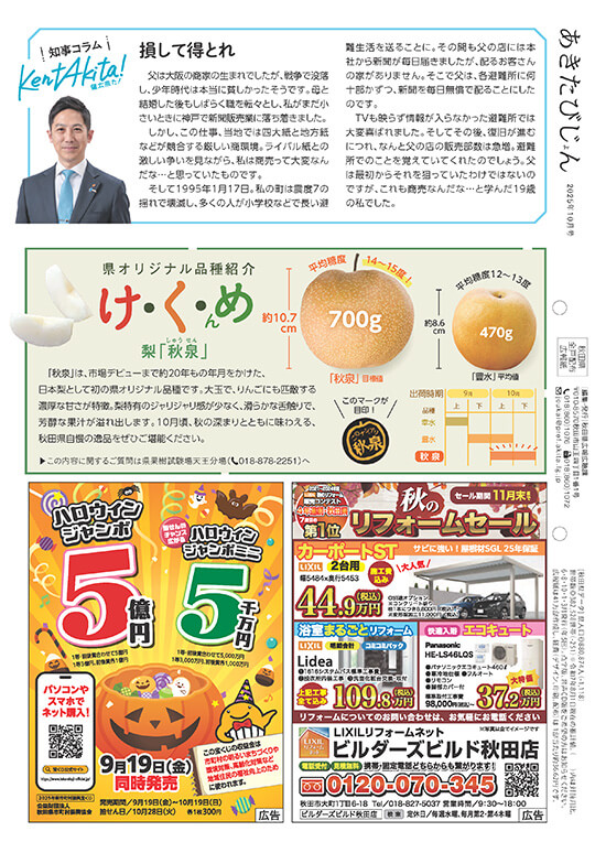 画像：広報紙あきたびじょん_202510_p16_知事コラム（2025年10月号）