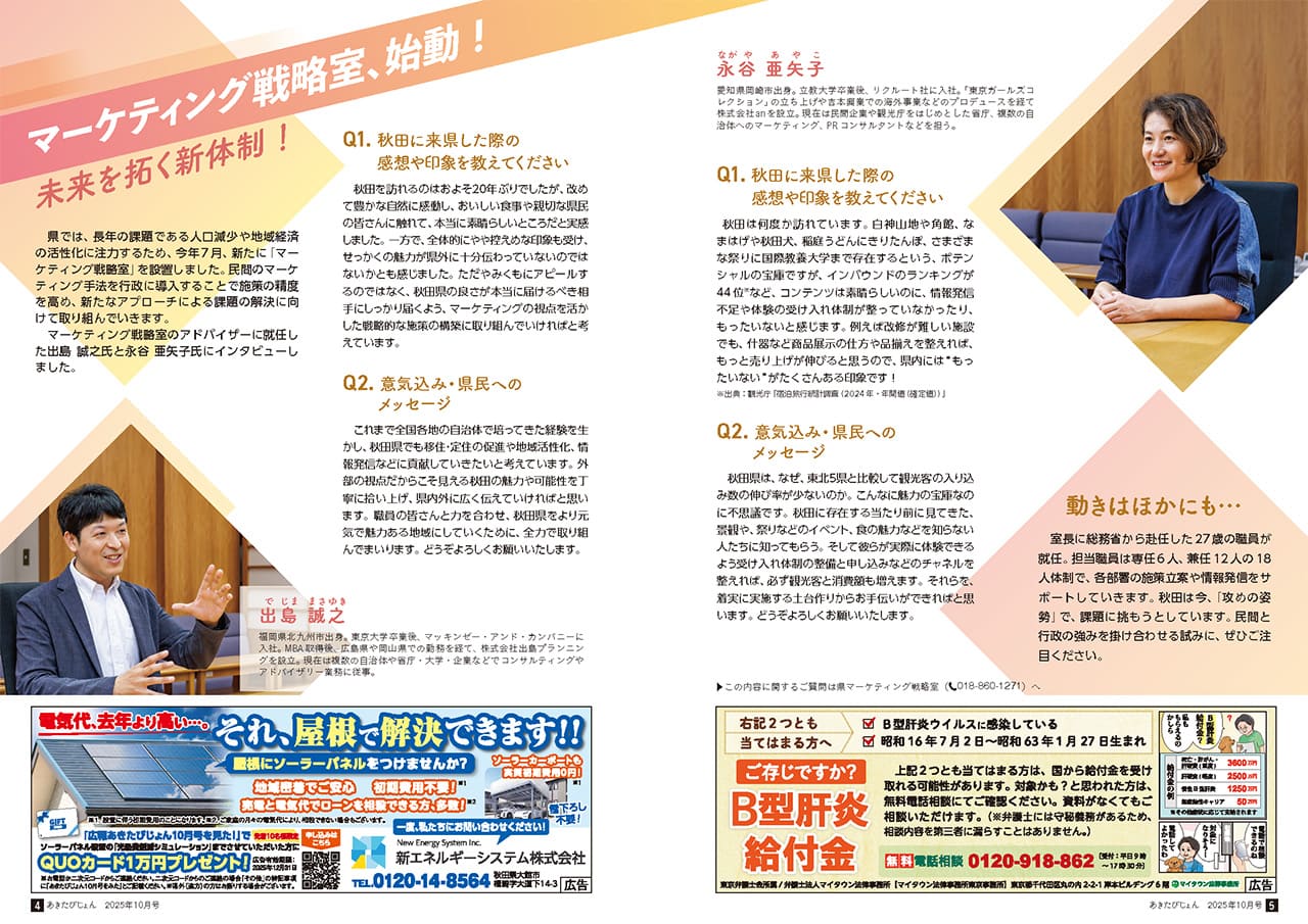 画像：広報紙あきたびじょん2025年10月号　特集　マーケティング戦略室、始動！