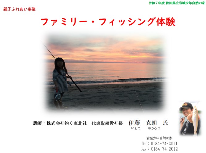 ファミリー・フィッシング　ポスター