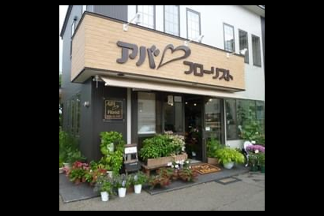 アバフローリスト