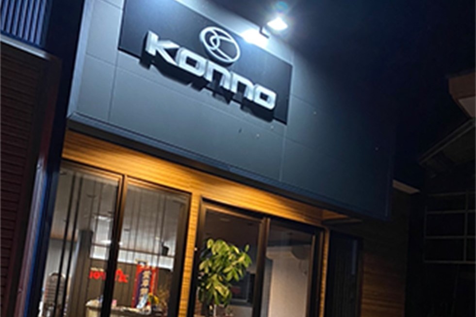 今野自動車整備工場