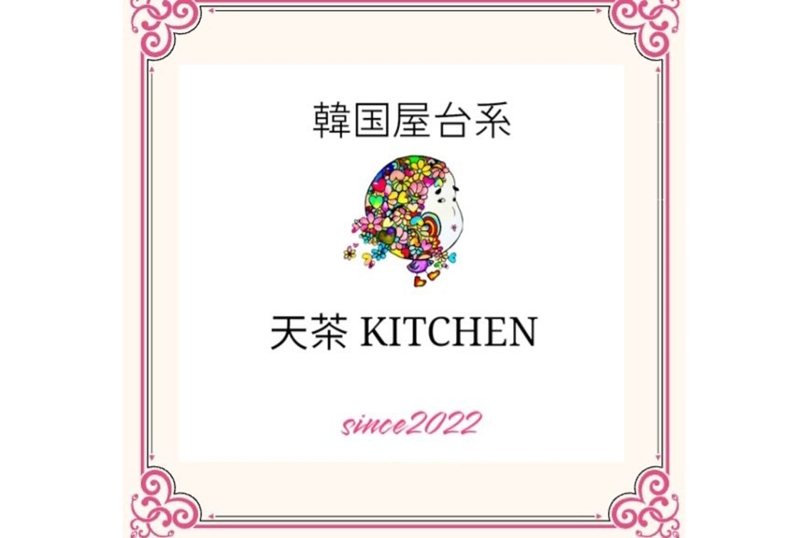 天茶kitchen