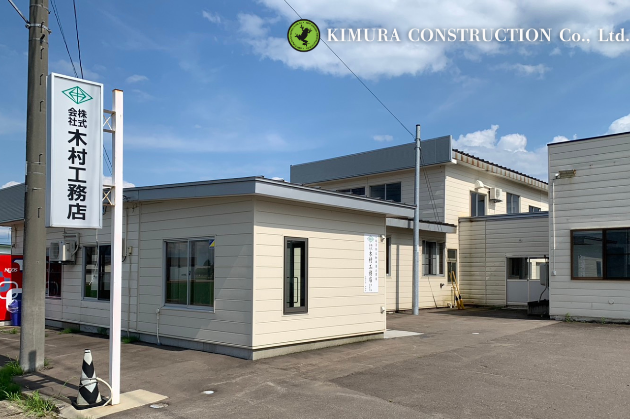 木村工務店