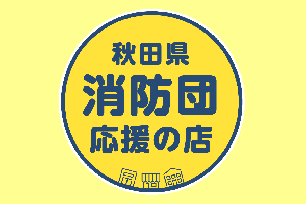 応援の店ロゴ