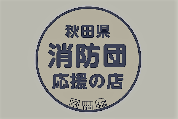 応援の店ロゴ