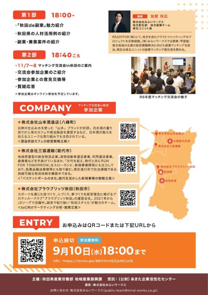 イベントチラシ裏面