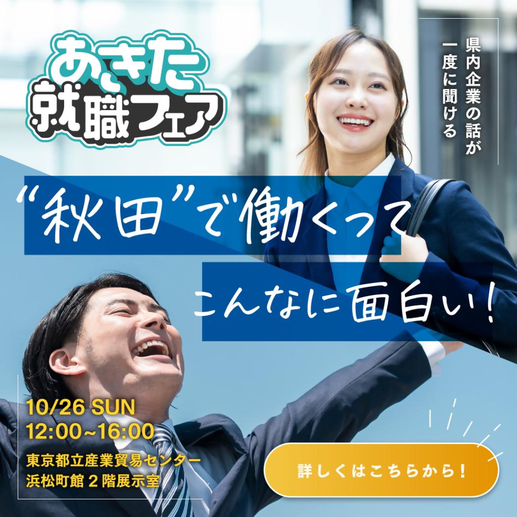 あきた就職フェア‗banner