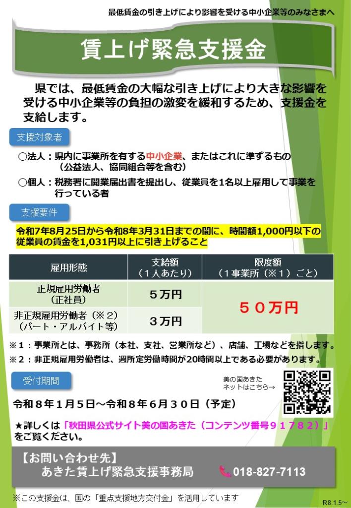 080105_チラシ（賃上げ緊急支援金）