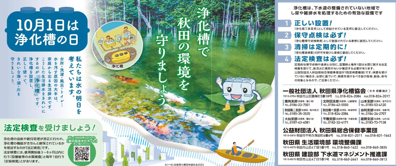 浄化槽の日ポスター画像