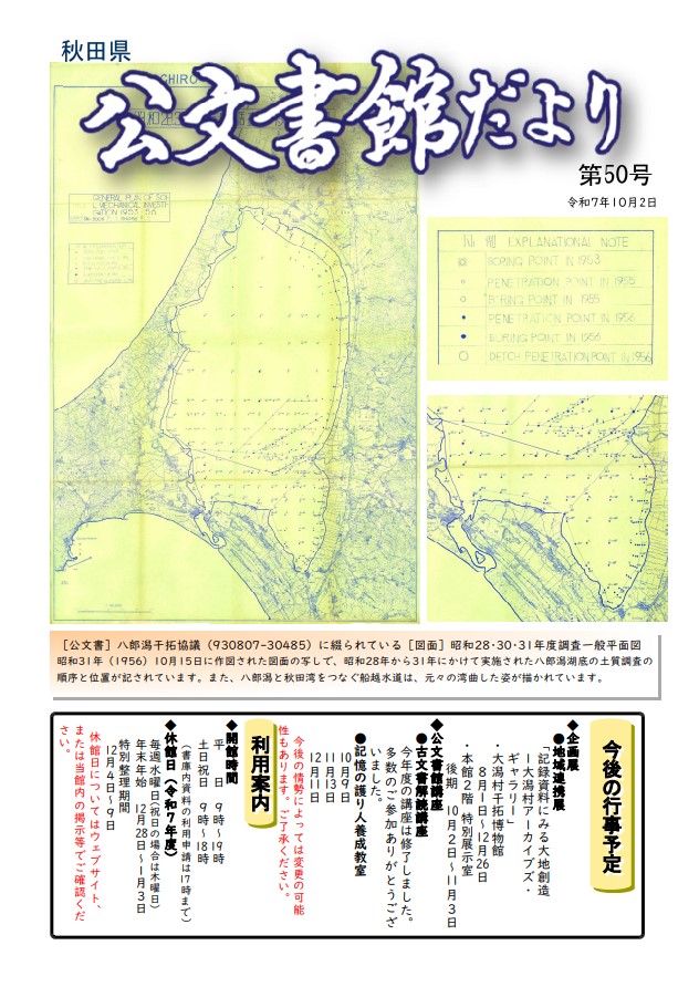 公文書館だより第50号発行 美の国あきたネット