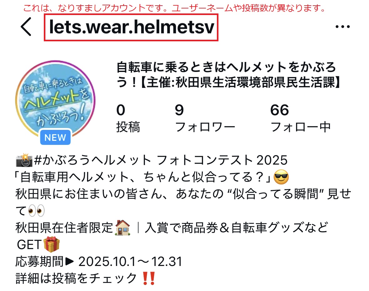 なりすましアカウント