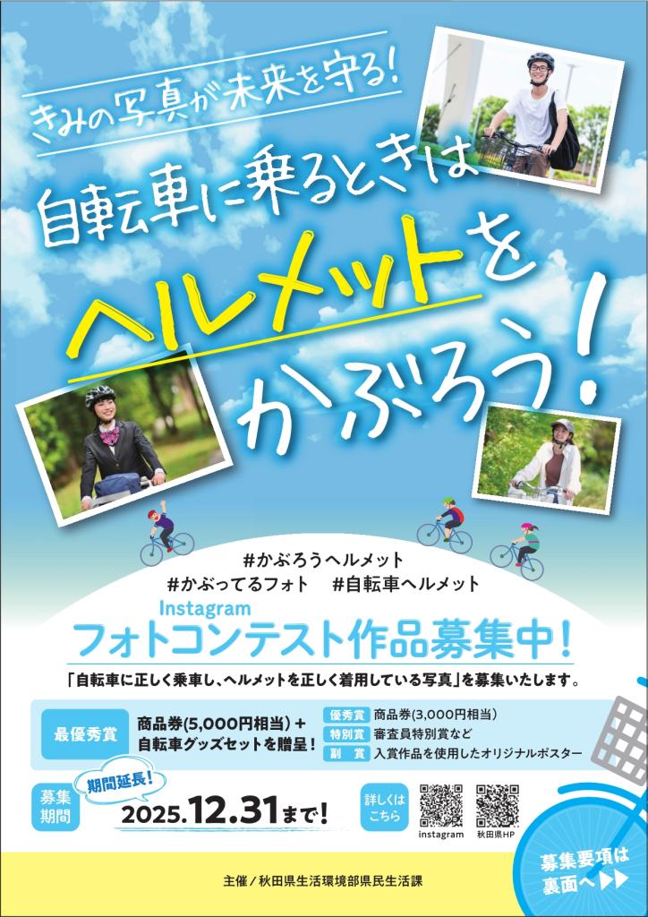 募集用チラシ（表）