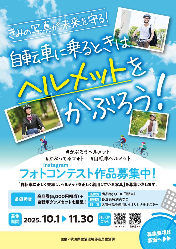 募集用チラシ（表）