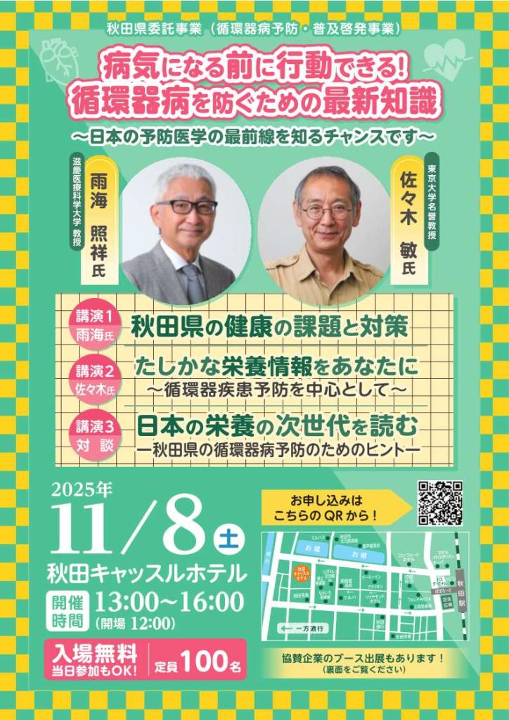 秋田会場案内ちらし（表面）