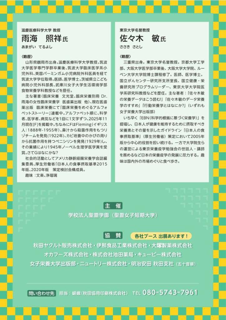 秋田会場案内ちらし（裏面）