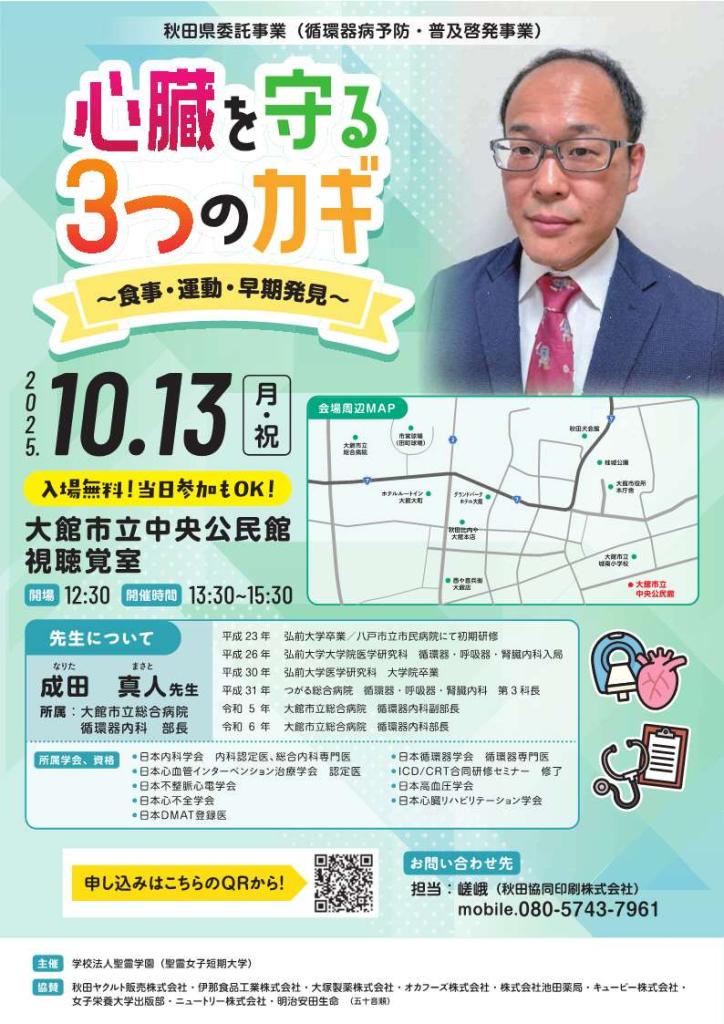 大館会場案内チラシ