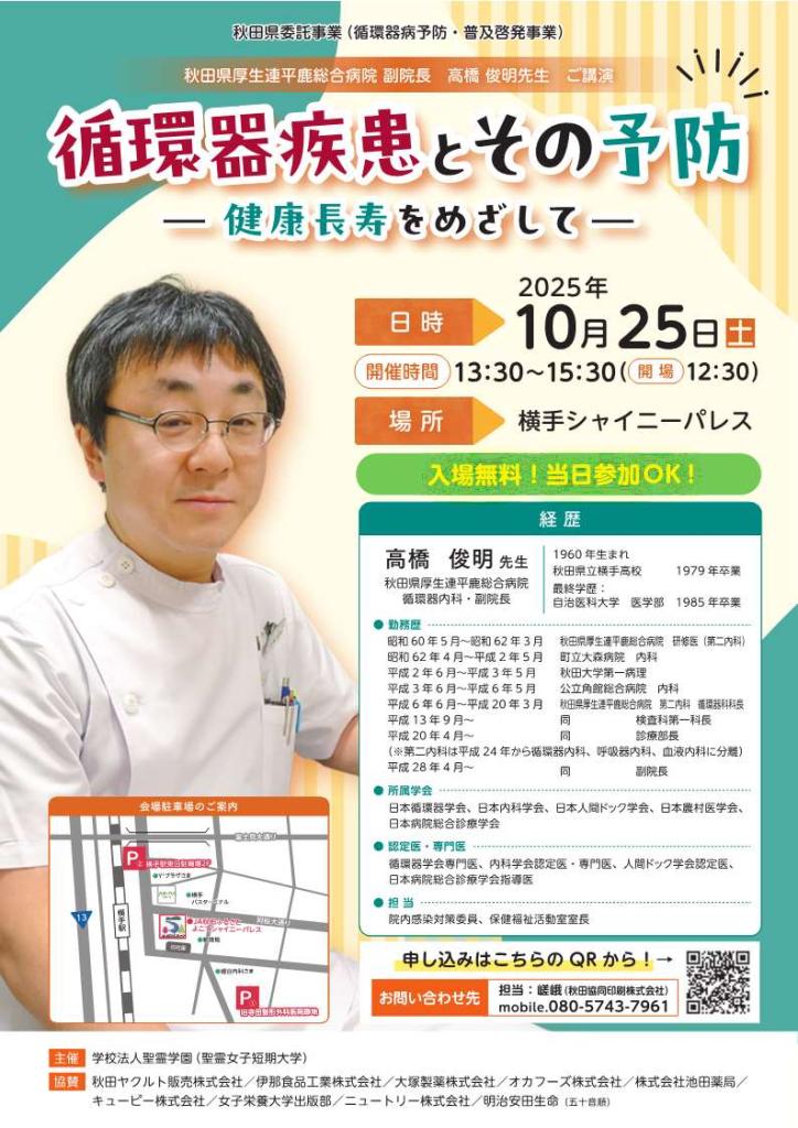 横手会場案内チラシ