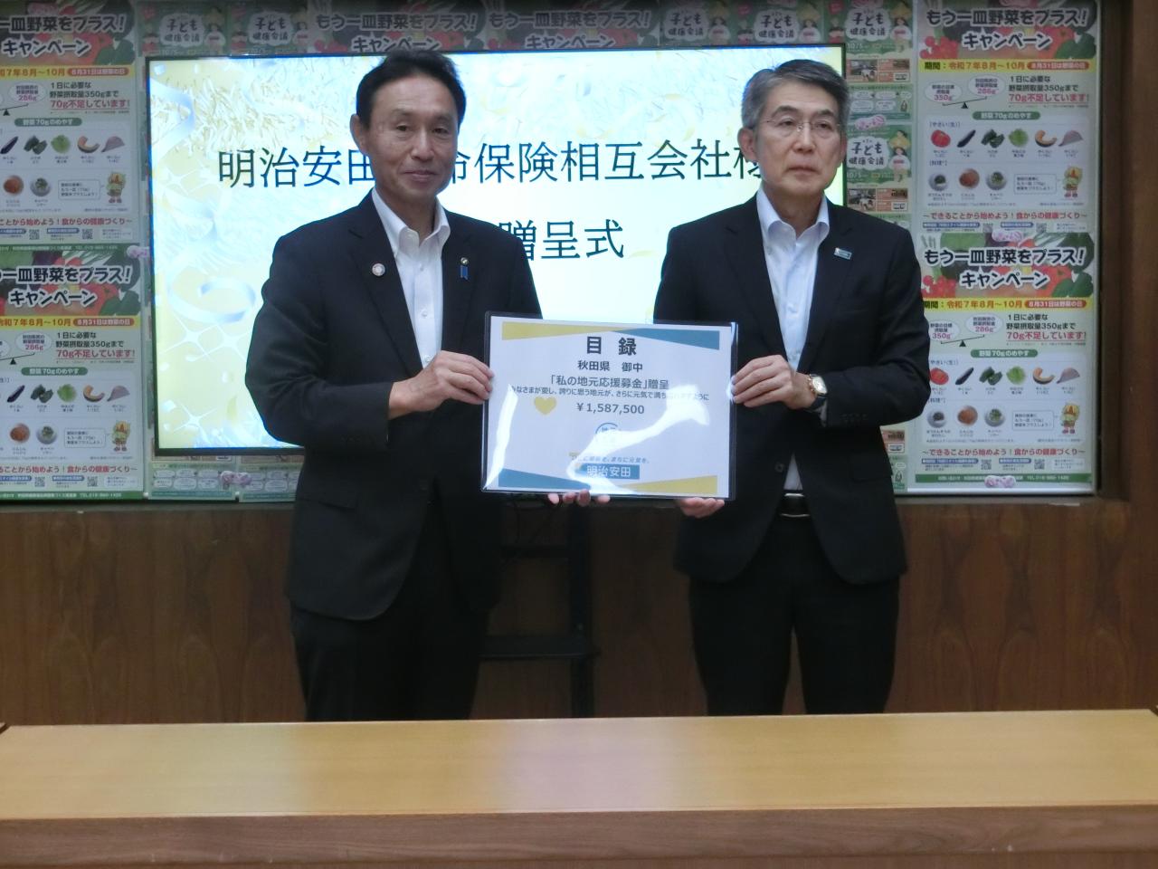 目録贈呈