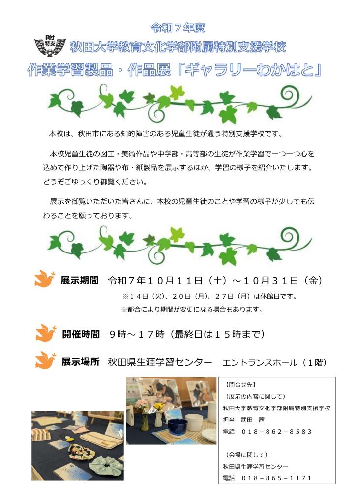 10月展示のポスターです。