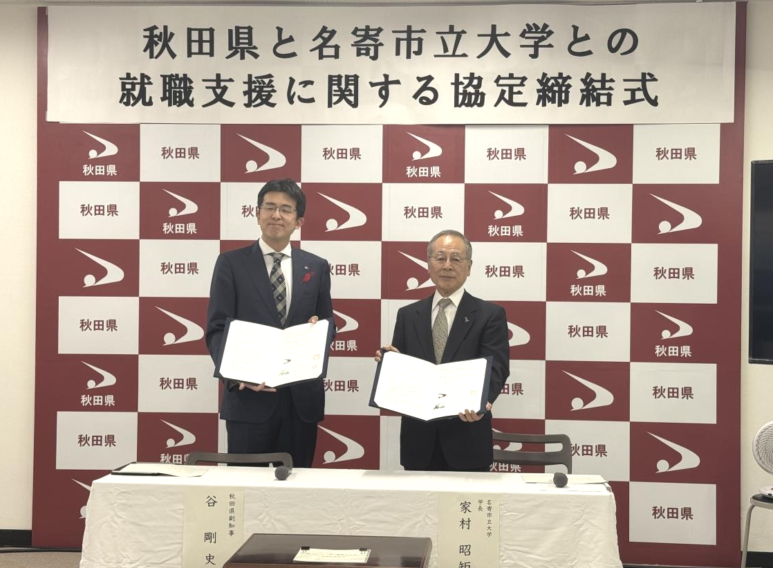 秋田県と名寄市立大学との就職支援に関する協定締結式