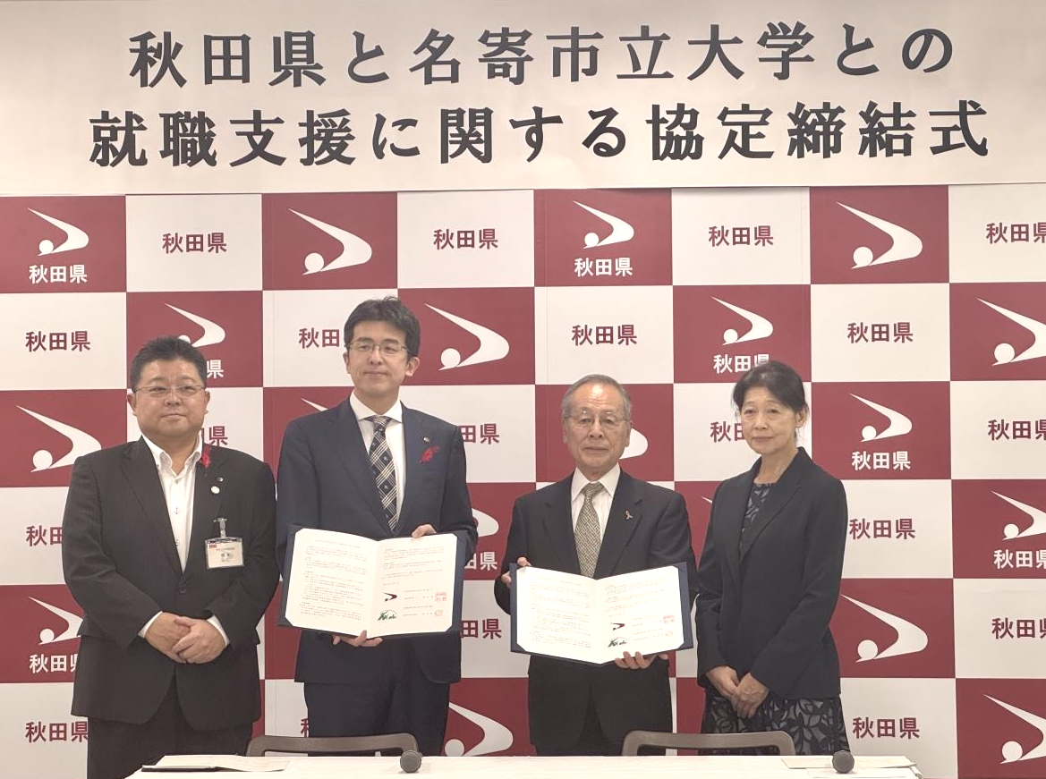 秋田県と名寄市立大学との就職支援に関する協定締結式