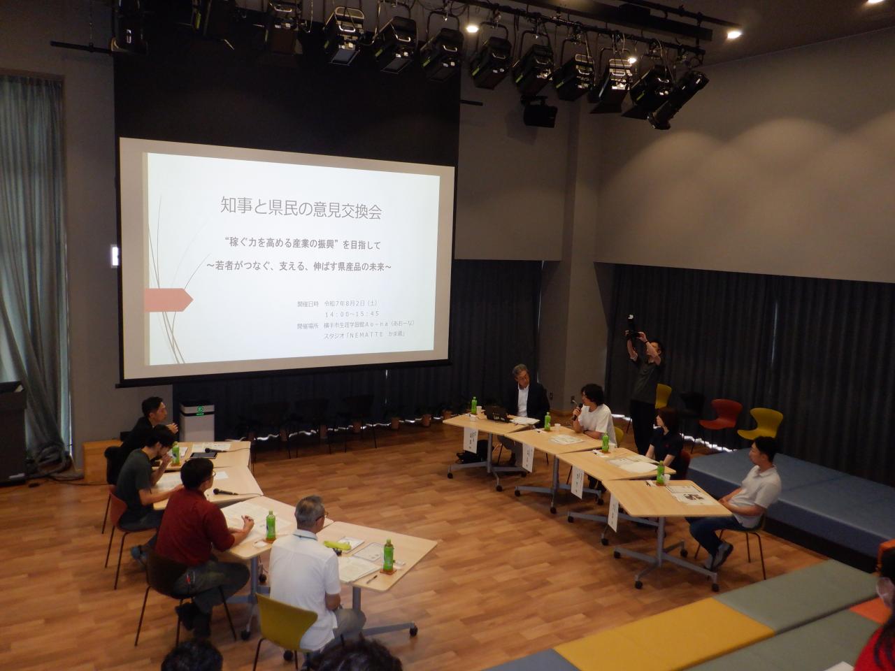 意見交換会の様子