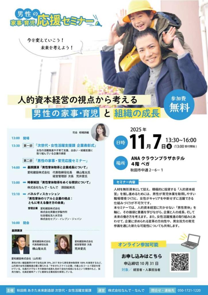 セミナーチラシ