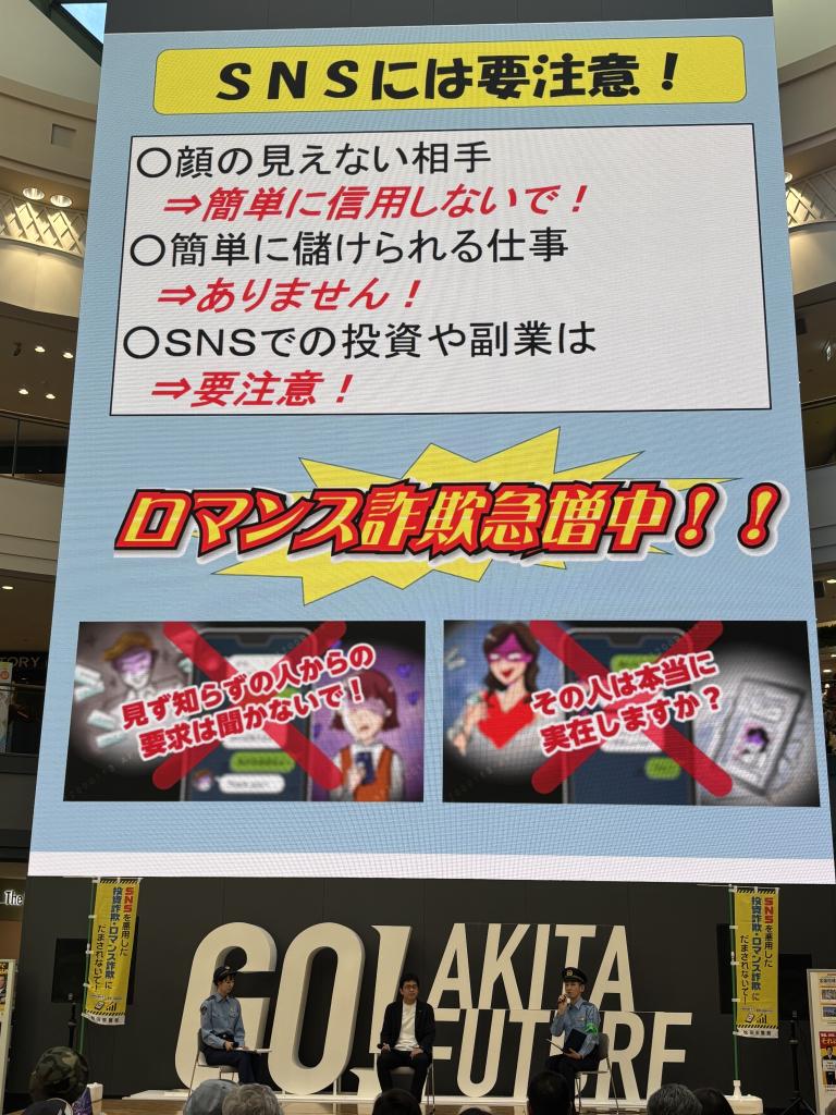 SNS型ロマンス詐欺