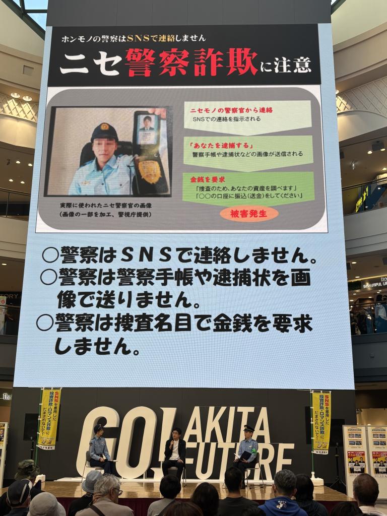ニセ警察官詐欺