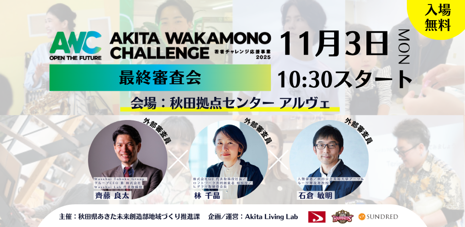 若者チャレンジ応援事業最終審査会は11月3日に開催します