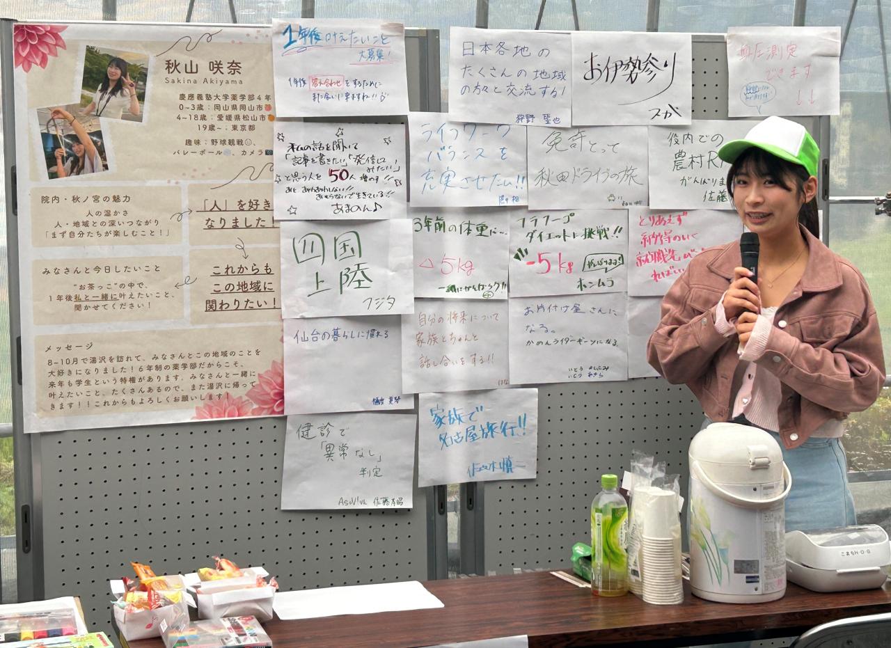 秋山さん