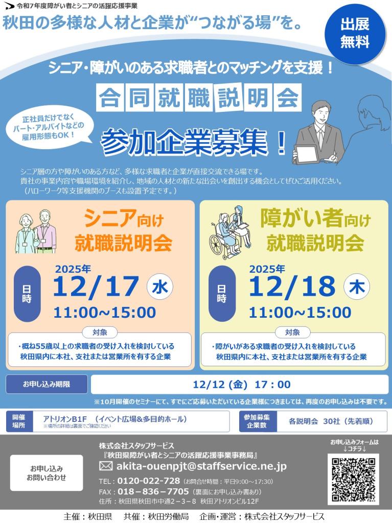 【就活】現役人事が作成！面接/GDマニュアル 参加企業募集】シニア・障害のある方とのマッチングを支援