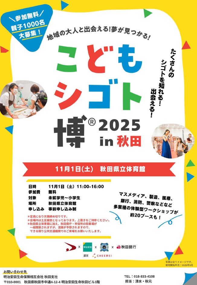 こどもシゴト博2025in秋田