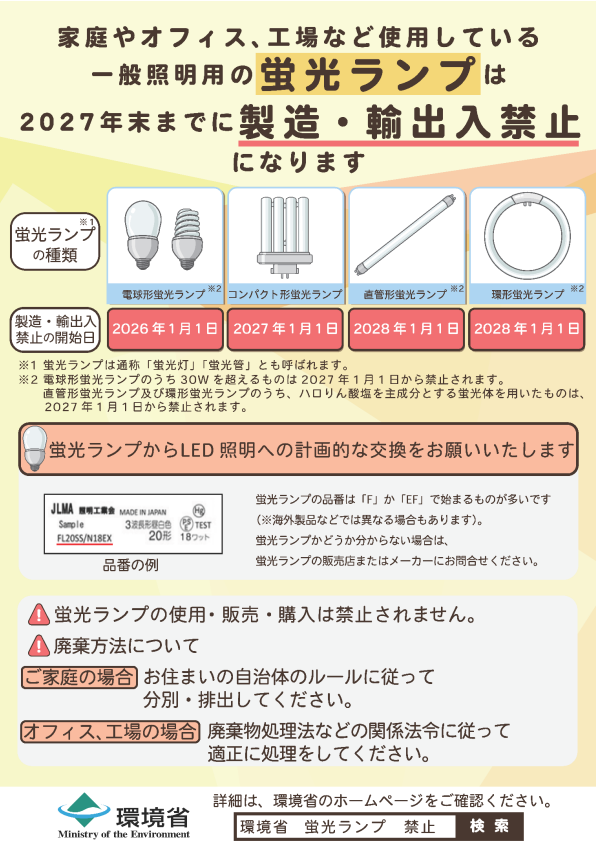 環境省