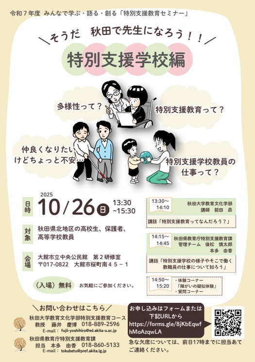 令和7年度 みんなで学ぶ・語る・創る「特別支援教育セミナー」 | 美の