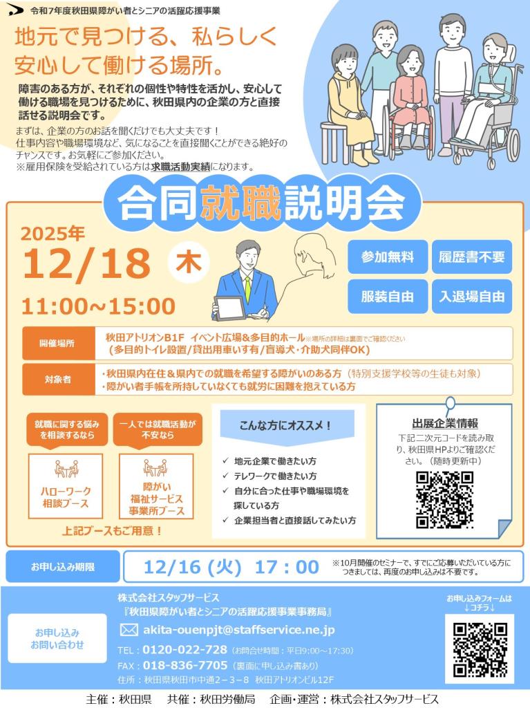 チラシ(障害者セミナ)ー