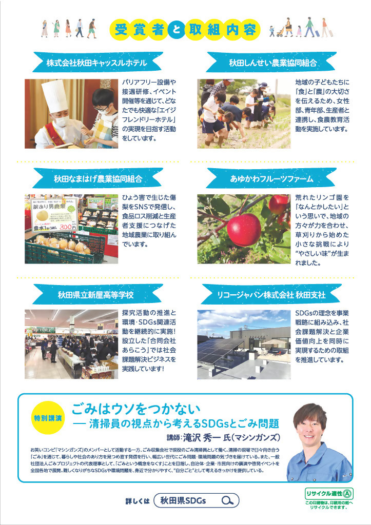 あきたSDGsアワード2025　参加者募集チラシ