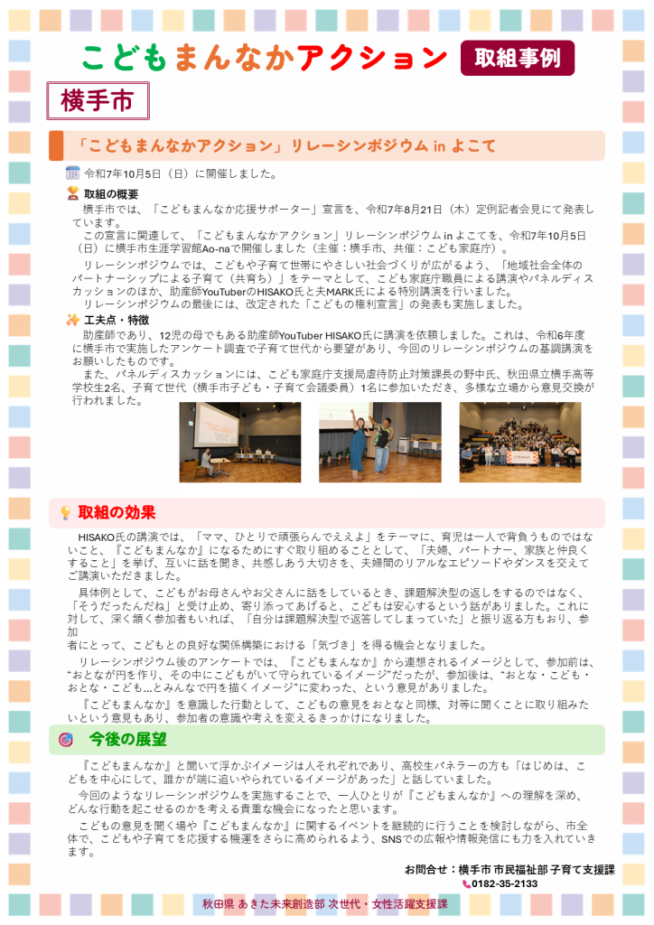 横手市こどもまんなかアクション