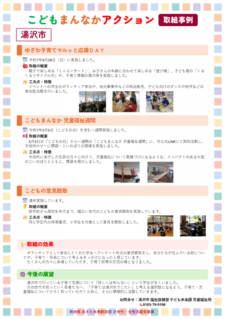 湯沢市こどもまんなかアクション