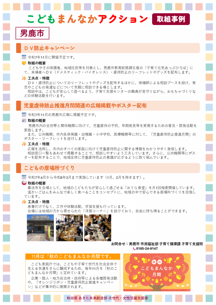 男鹿市こどもまんなかアクション