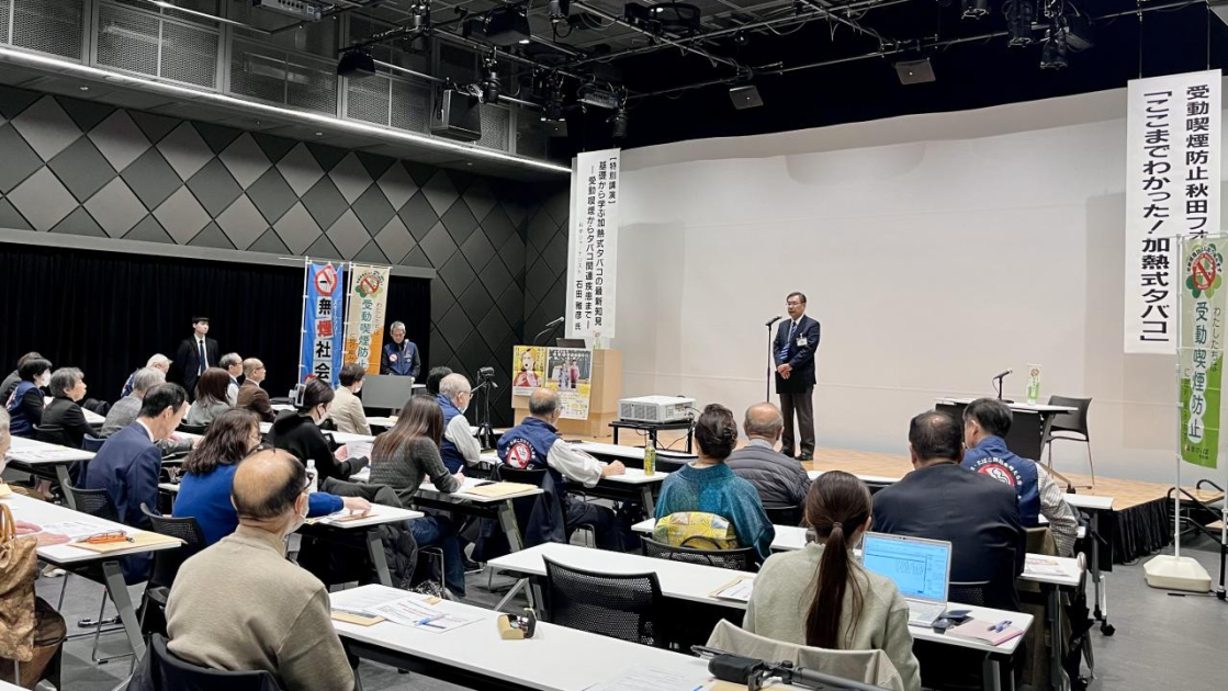 受動喫煙防止秋田フォーラム2025」を開催しました！ | 美の国あきたネット